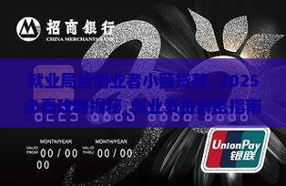 就业局给创业者小额贷款