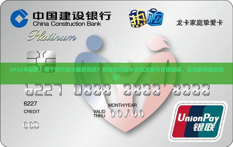 哪个银行流水最好贷款