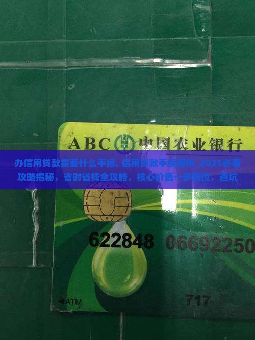 办信用贷款需要什么手续