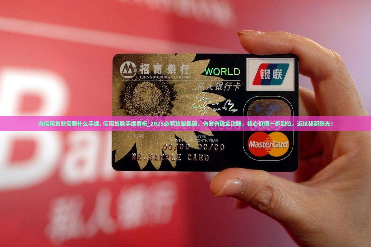 办信用贷款需要什么手续