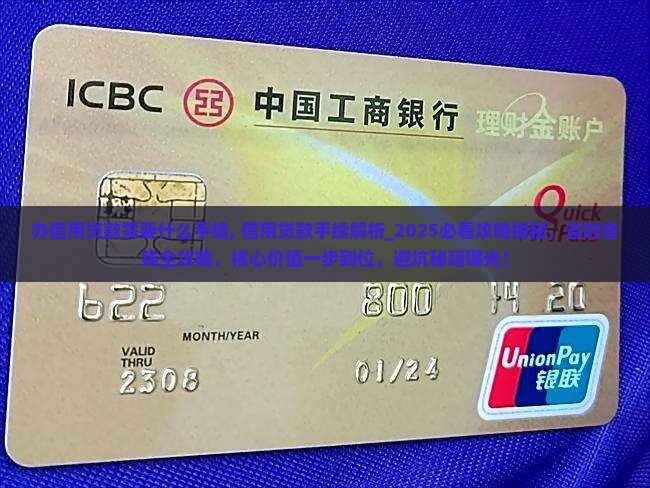 办信用贷款需要什么手续