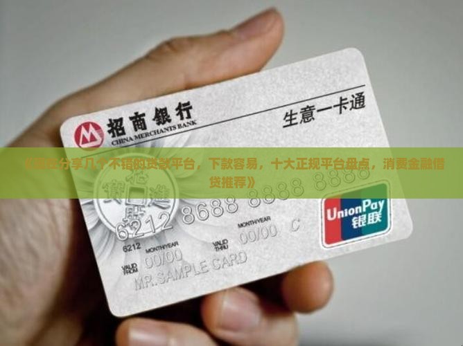 哪些不错的贷款平台好借