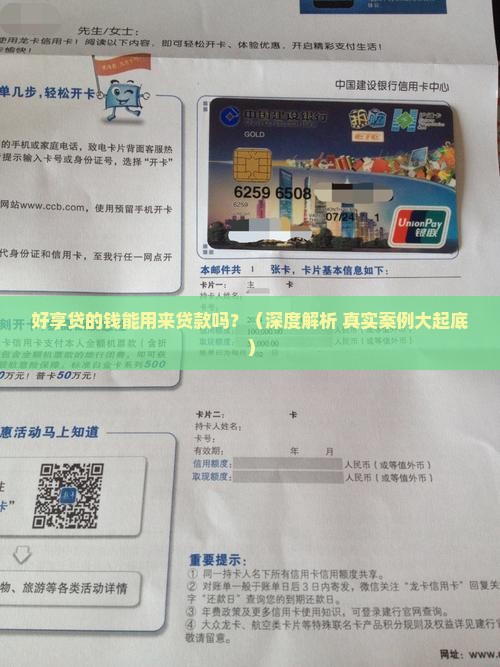 好享贷的钱可以贷款吗
