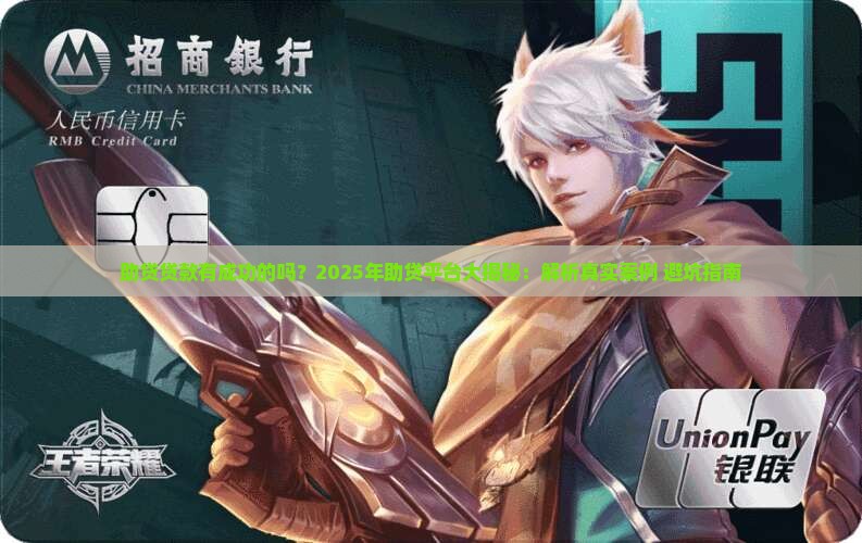 助贷贷款有成功的吗