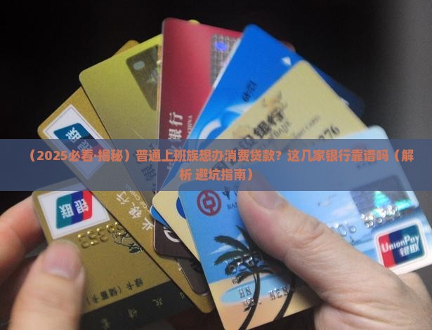 哪家银行可以办消费贷款