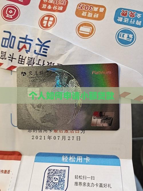 小贷贷款怎么贷
