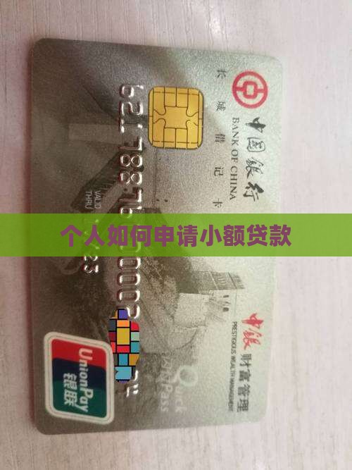 小贷贷款怎么贷
