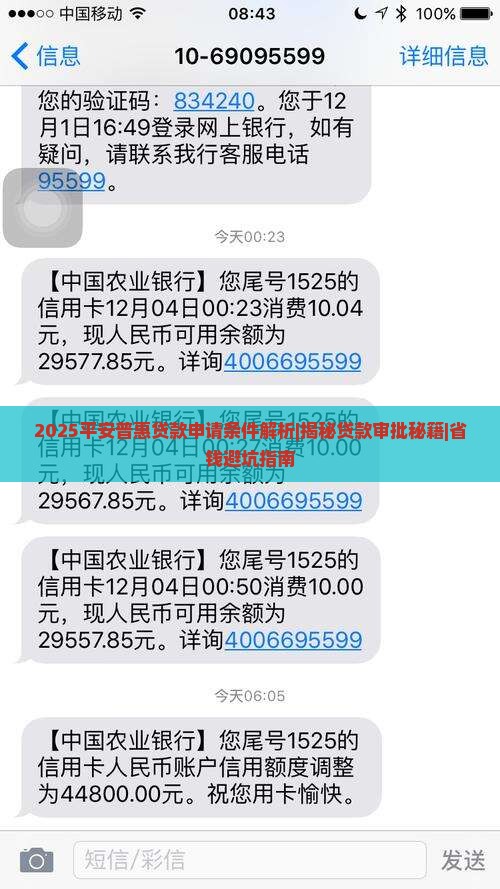 平安普惠贷款申请条件