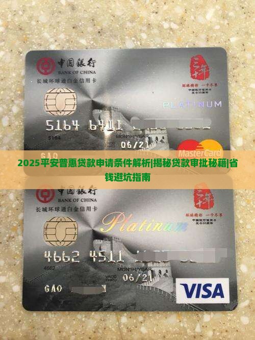 平安普惠贷款申请条件