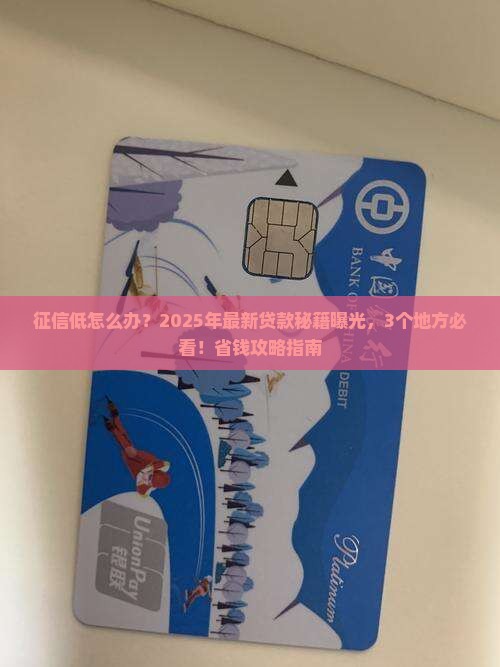 征信低哪里能贷款