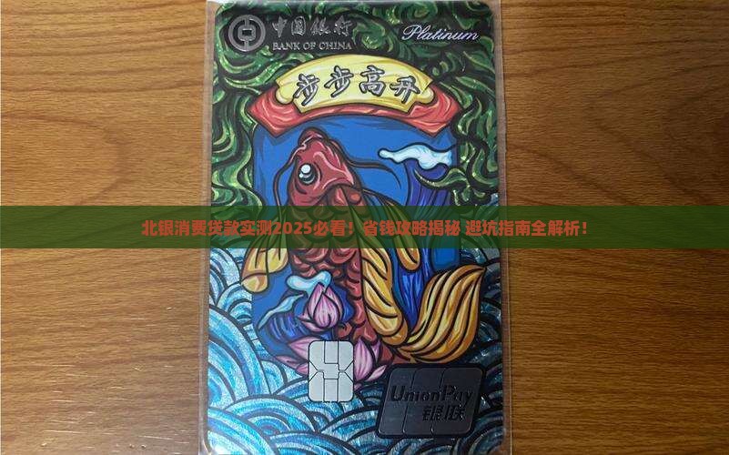 北银消费贷款