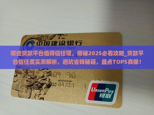 哪些贷款平台值得信任呢