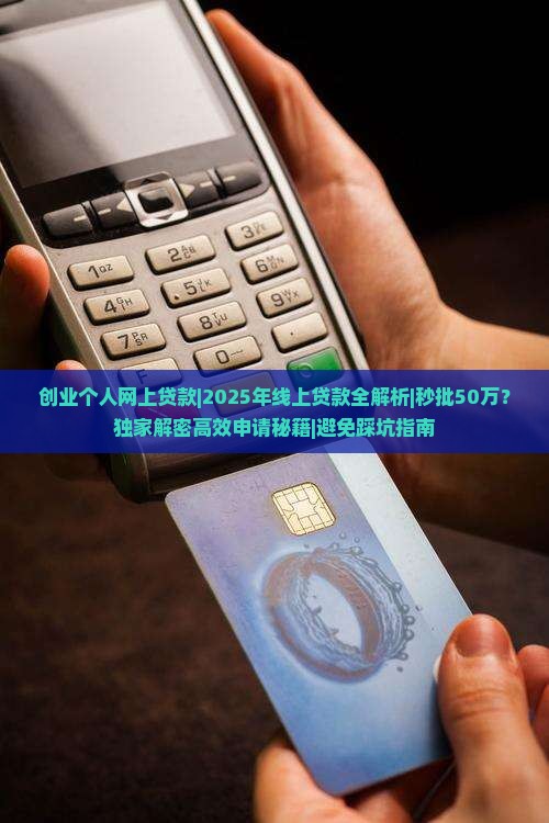 创业个人网上贷款