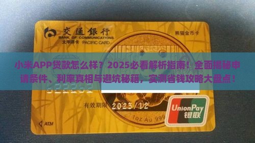 小米app贷款怎么样