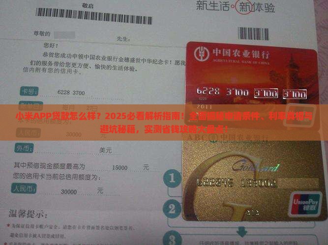 小米app贷款怎么样