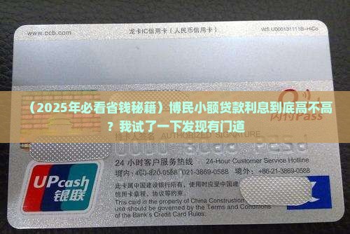 博民小额贷款利息