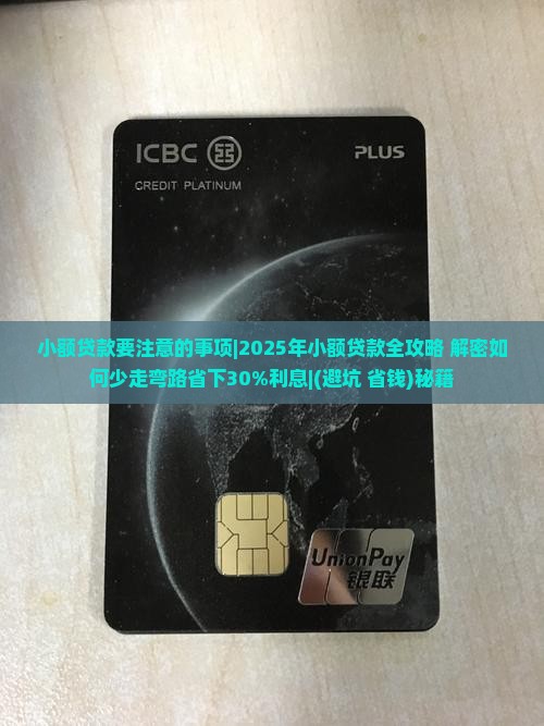 小额贷款要注意的事项