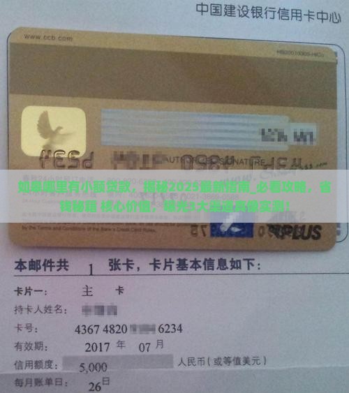 如皋哪里有小额贷款