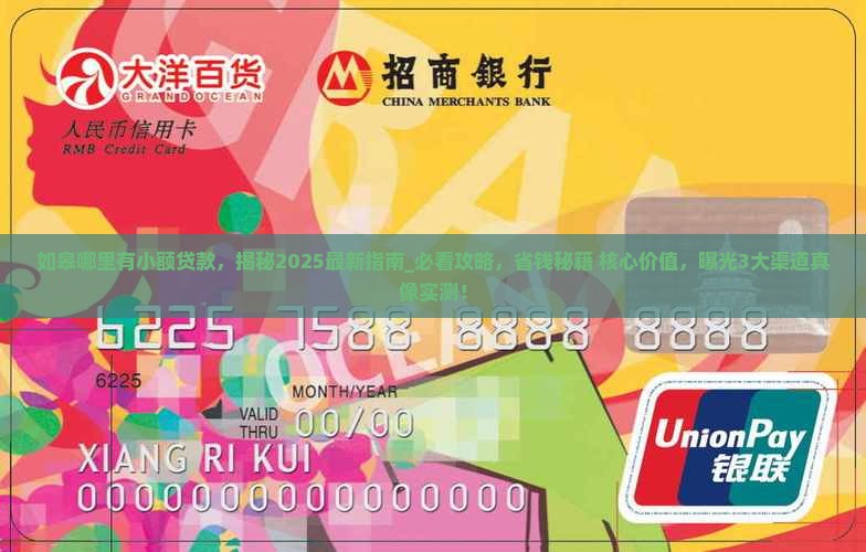 如皋哪里有小额贷款