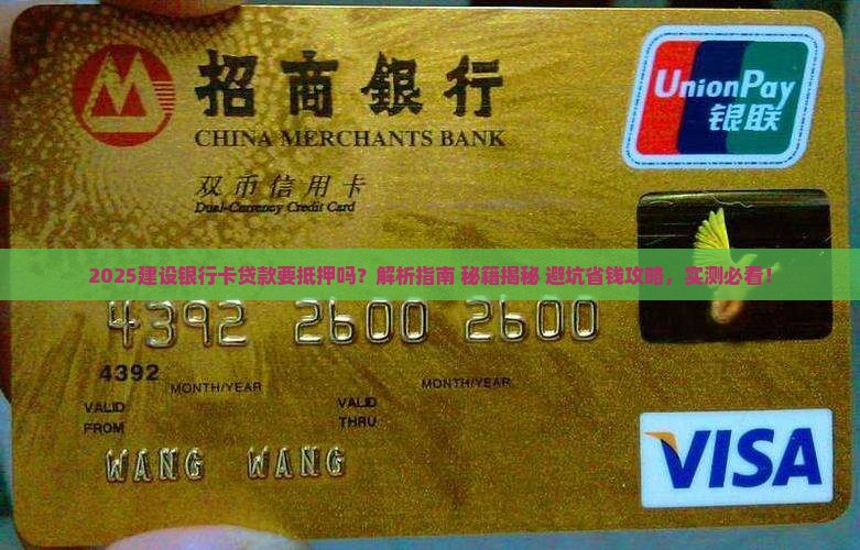建设银行卡贷款要抵押吗