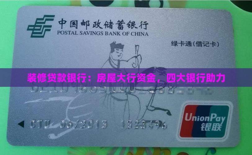 可以贷装修贷款的银行