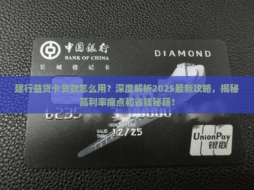 建行益贷卡贷款