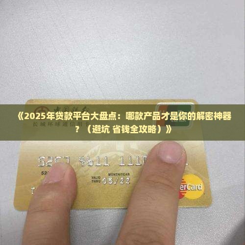 哪个平台可以搞贷款