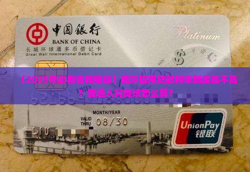 怎么循环信用贷款利率