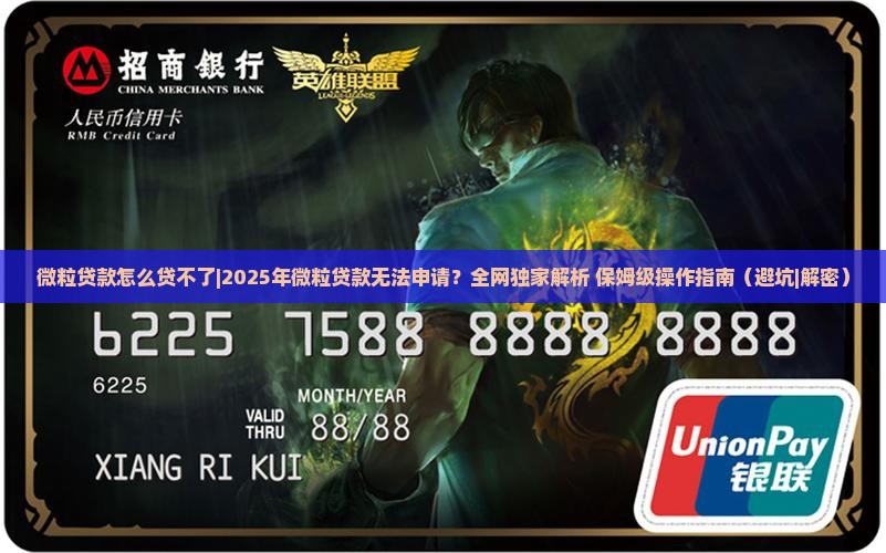 微粒贷款怎么贷不了