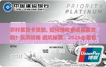 农村易贷卡贷款