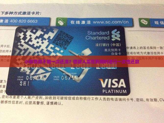 小额贷款不能一次换清吗