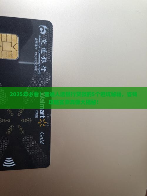 各种银行贷款优缺点