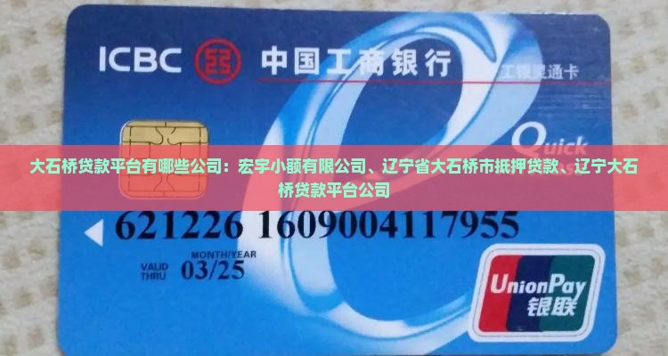 大石桥贷款平台有哪些公司