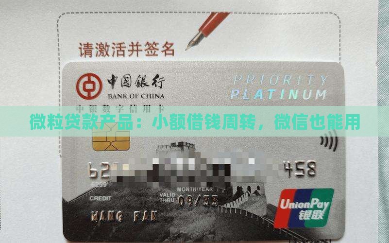 微粒贷可以用来贷款么