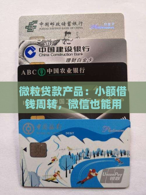 微粒贷可以用来贷款么