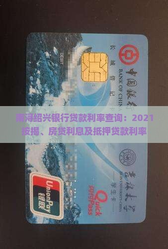 南浔绍兴银行贷款利率