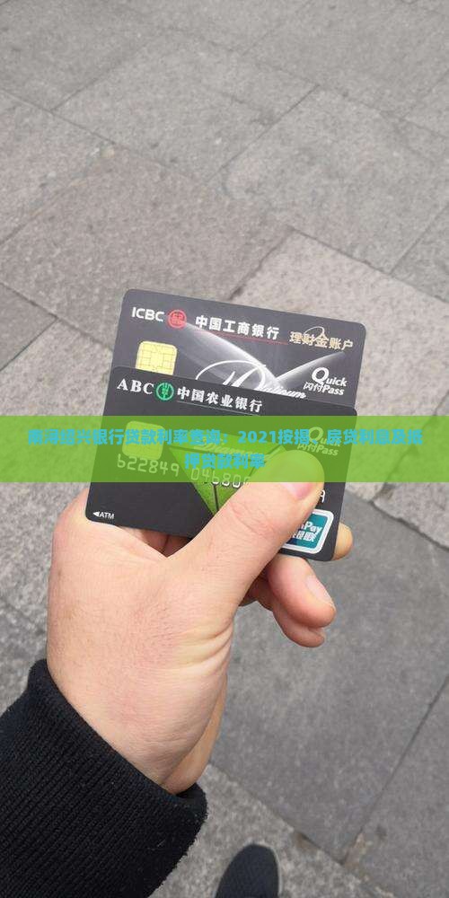 南浔绍兴银行贷款利率