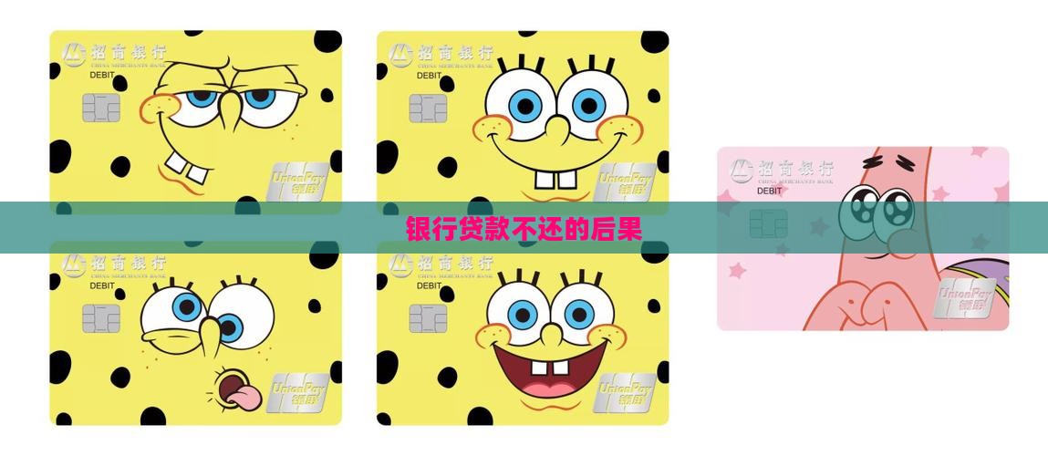 办了银行贷款没有还