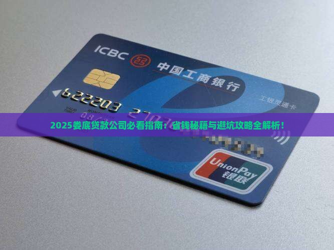娄底做贷款的公司