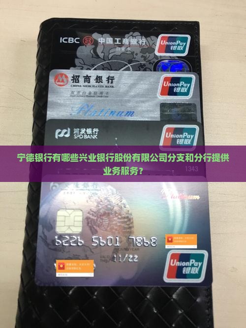 宁德贷款的银行叫什么