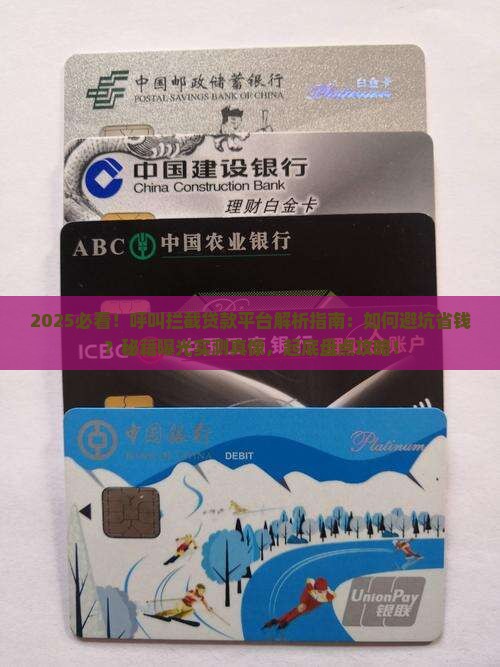 呼叫拦截贷款平台