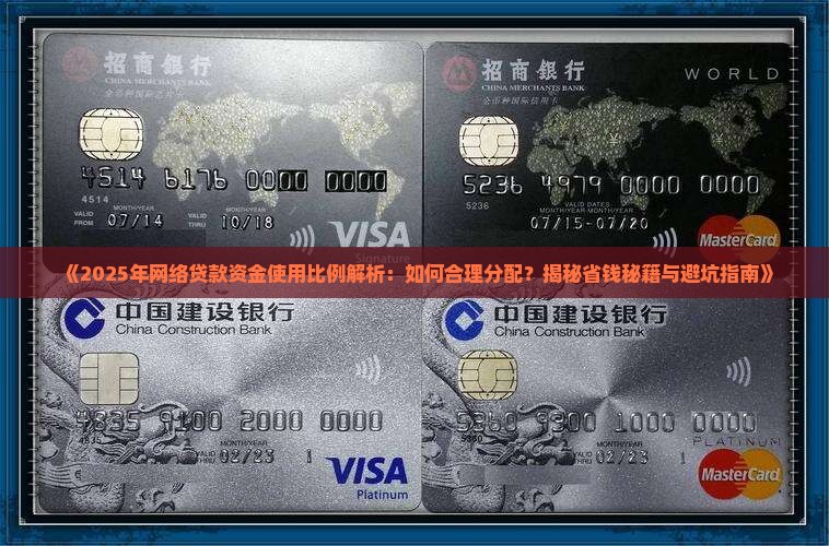 如何占用网络贷款资金的比例