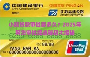 小额贷款审批要多久