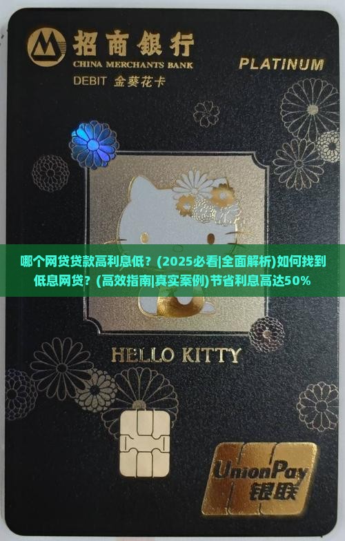 哪个网贷贷款高利息低