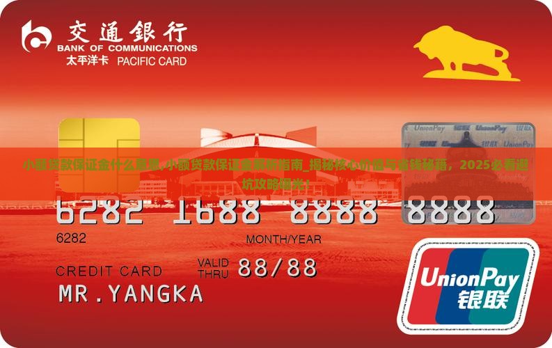 小额贷款保证金什么意思 小额贷款保证金什么意思