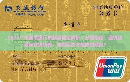 广东发展银行贷款流程