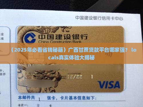 广西甘蔗贷款平台有哪些