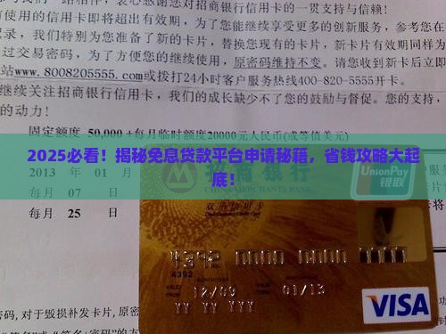 如何申请免利息的贷款平台