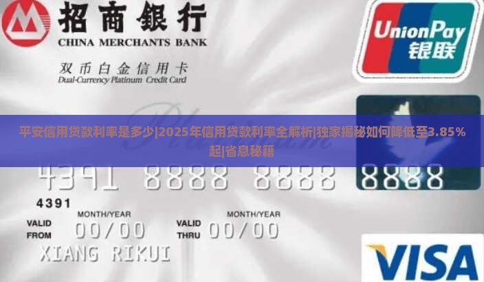 平安信用贷款利率是多少