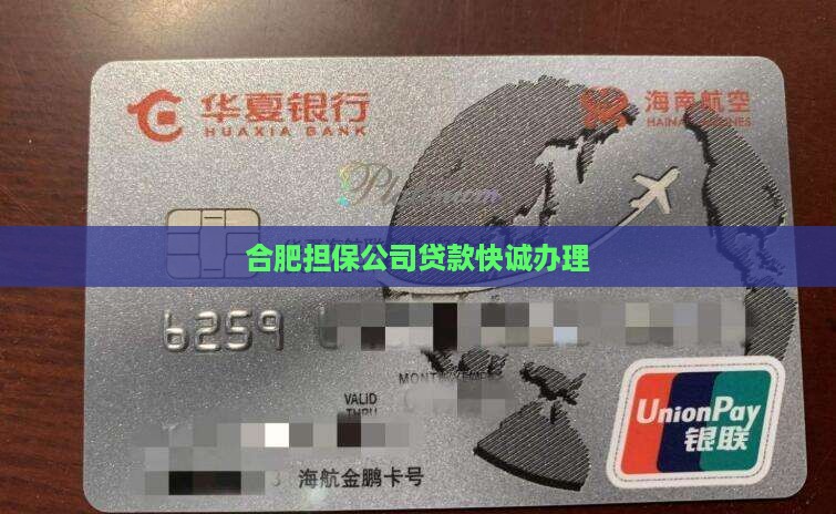 合肥个人找担保公司贷款